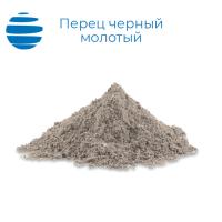 Перец черный молотый, 2 сорт
