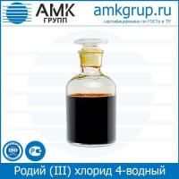 Родий (III) хлорид 4-водный